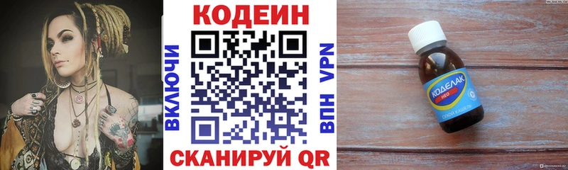Кодеин Purple Drank  Печоры 